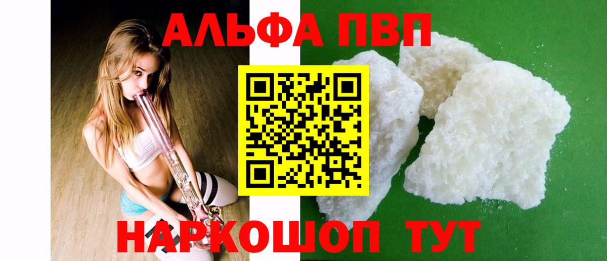 продажа наркотиков  Альфа ПВП кристаллы  Вход с VPN  Сатка  Альфа ПВП Crystall  Alpha PVP VHQ 