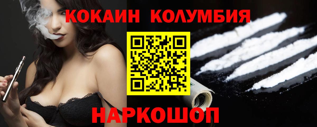 Сатка  КОКАИН Columbia  Cocaine  COCAIN 99%  Вход с VPN 