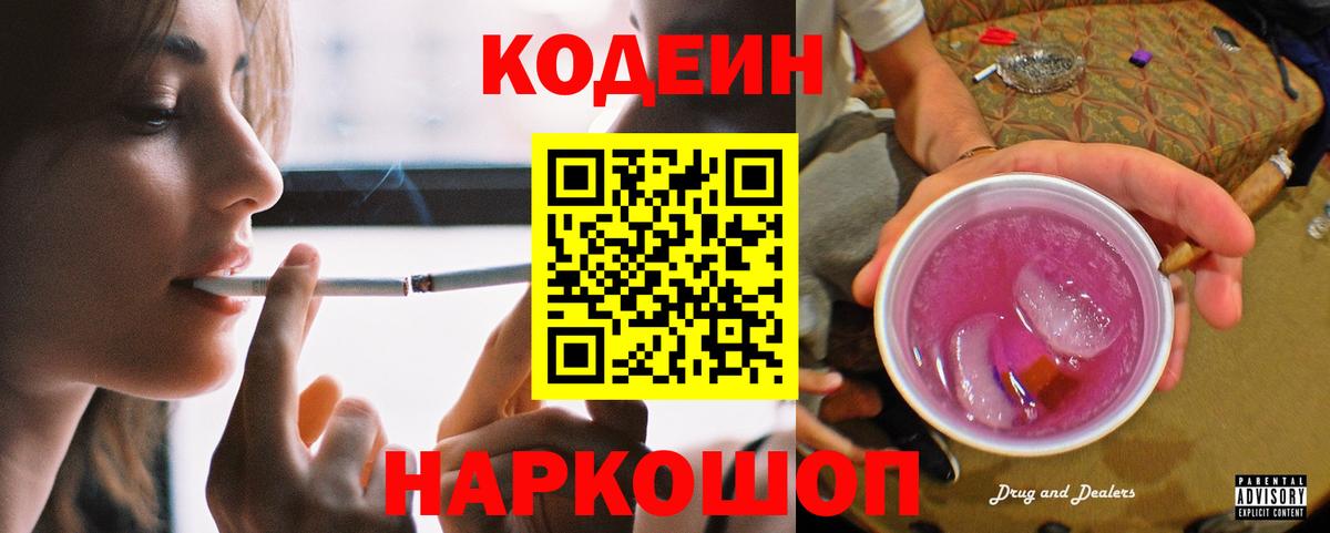 Кодеиновый сироп Lean Purple Drank  где найти   Сатка  Codein напиток Lean (лин)  Вход с VPN 